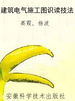 建筑电气施工图识读技