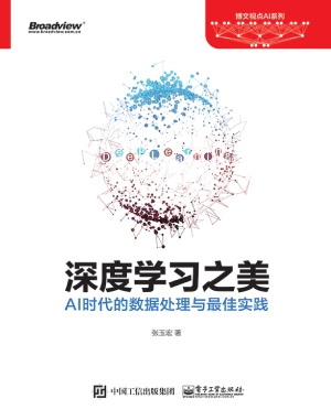 深度学习之美——AI时