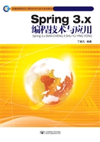Spring 3.x 编程技术