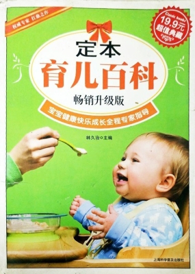 定本育儿百科（畅销升级