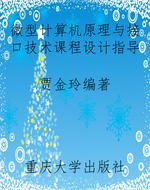 微型计算机原理与接口