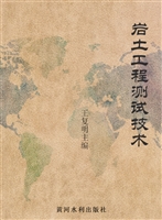 岩土工程测试技术