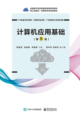 计算机应用基础