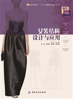 女装结构设计与应用