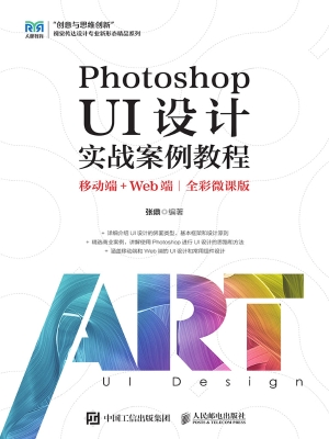 Photoshop UI设计实战