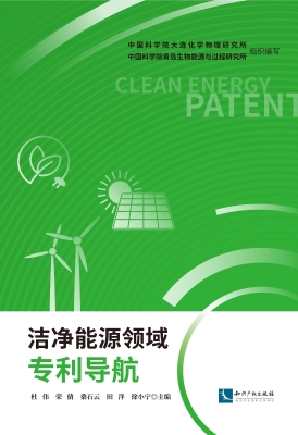 洁净能源领域专利导航