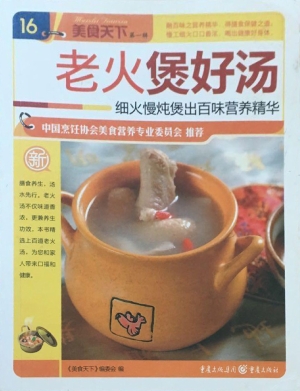 老火煲好汤