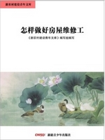 怎样做好房屋维修工