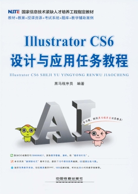Illustrator CS6设计
