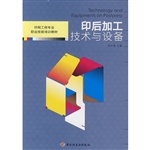 印后加工技术与设备