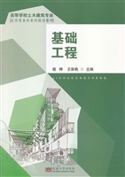 基础工程
