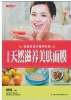 天然滋养美肤面膜(白