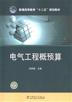 电气工程概预算