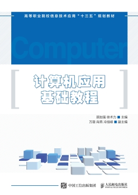 计算机应用基础教程
