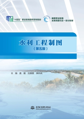水利工程制图