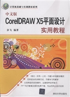 中文版CorelDRAW X5平