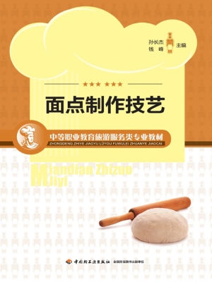 面点制作技艺