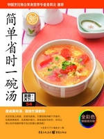 简单省时一碗汤