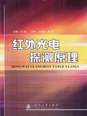 红外光电探测原理