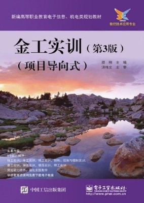 金工实训（项目导向式）