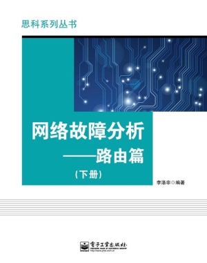 网络故障分析——路由