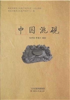 中国洮砚