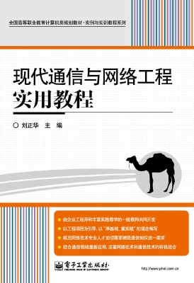 现代通信与网络工程实