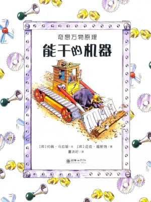 能干的机器