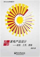 话说家电产品设计——