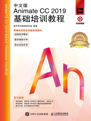 中文版Animate CC 201