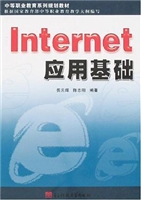 Internet应用基础