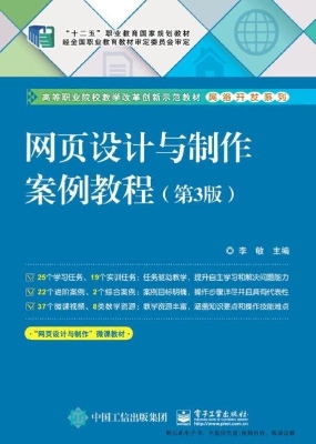 网页设计与制作案例教