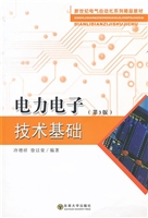 电力电子技术基础