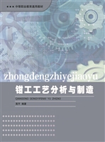钳工工艺分析与制造