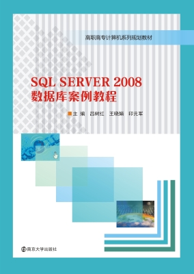SQL SERVER 2008数据
