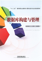 数据库构建与管理