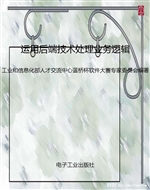 运用后端技术处理业务