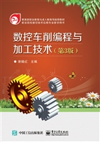 数控车削编程与加工技