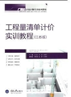 工程量清单计价实训教