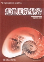 通信网络设备