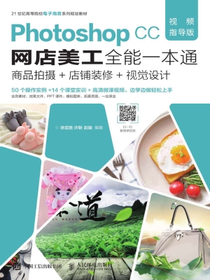 Photoshop CC网店美工