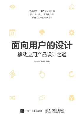 面向用户的设计——移