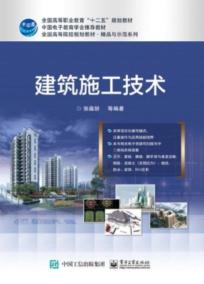建筑施工技术