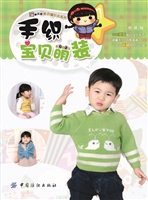 手织宝贝萌装