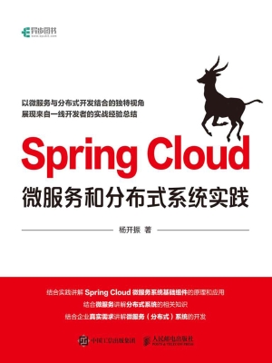 Spring Cloud微服务和