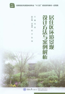 居住区环境景观设计方