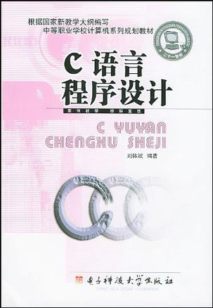 C语言程序设计