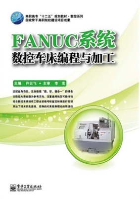 FANUC系统数控车床编