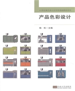 产品色彩设计