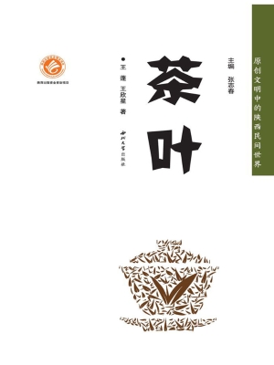 茶叶